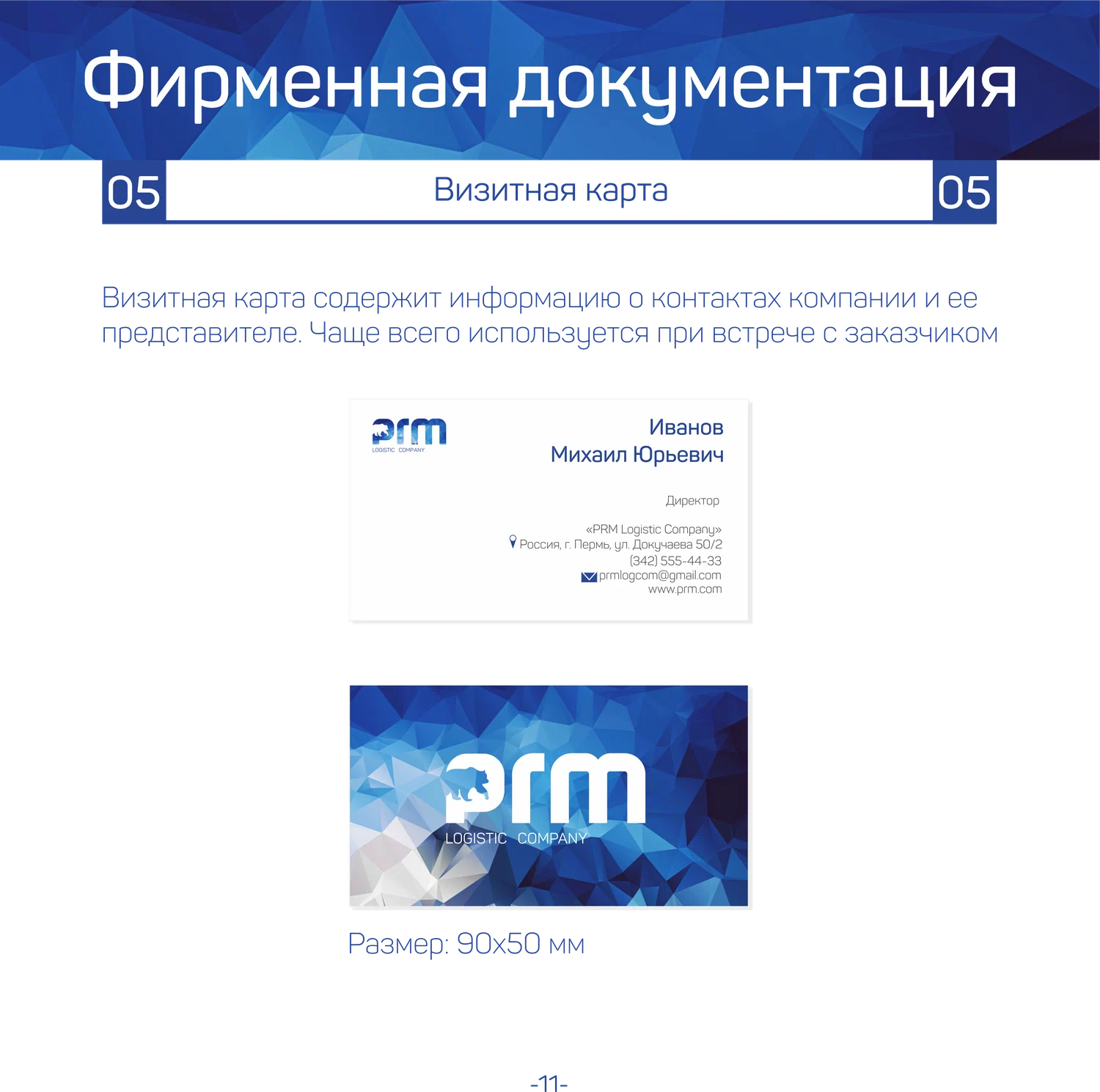 Фирменный стиль логистической компании