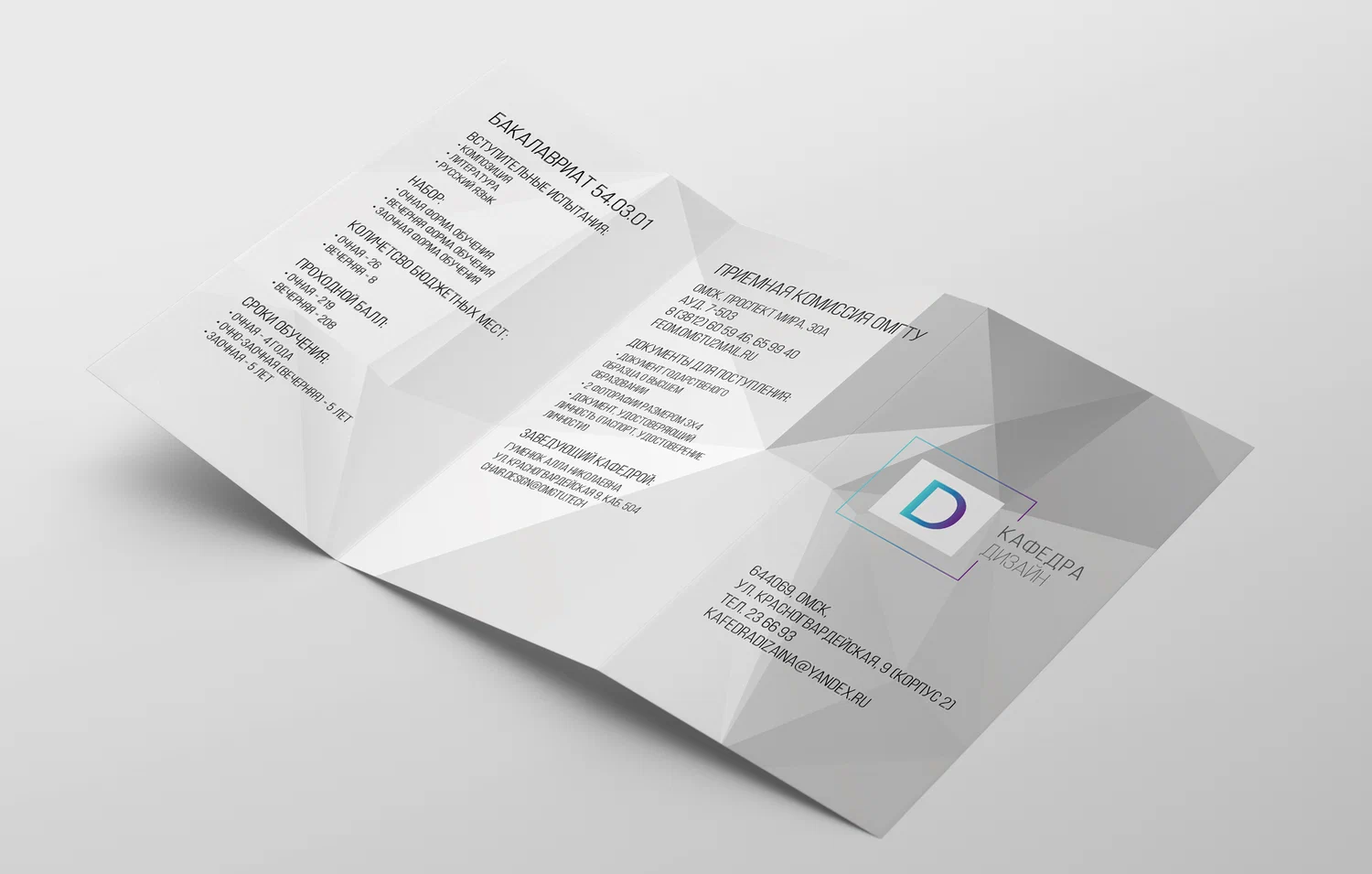 Разработка фирменного стиля для кафедры
