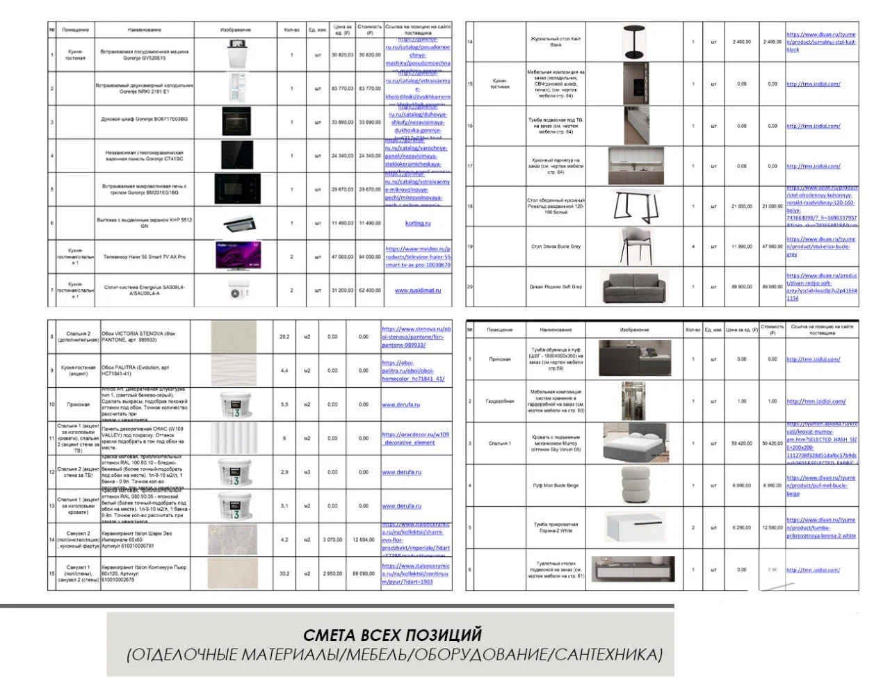 Дизайн-проект (чертежи)