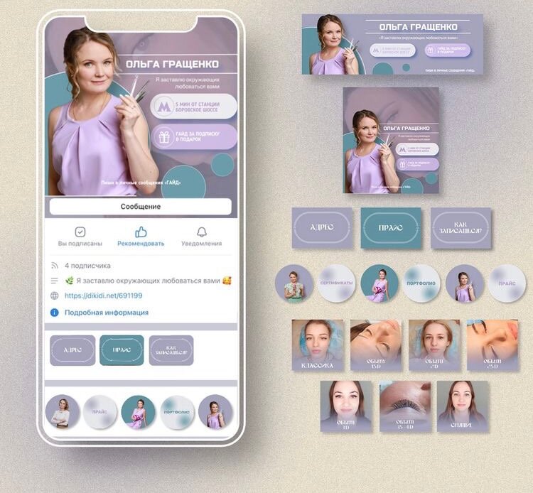 Оформление группы Вк - наращивание ресни