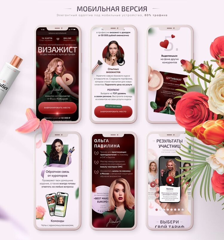 Оформление сайта - таплинка