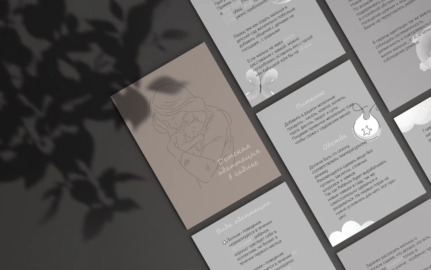 Дизайн Гайда для детского сада