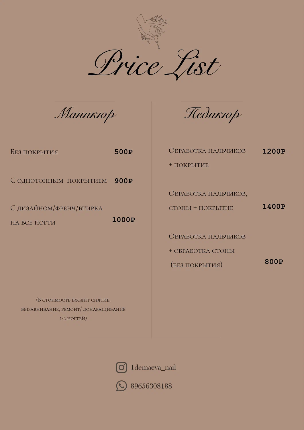 Прайс лист для мастера маникюра