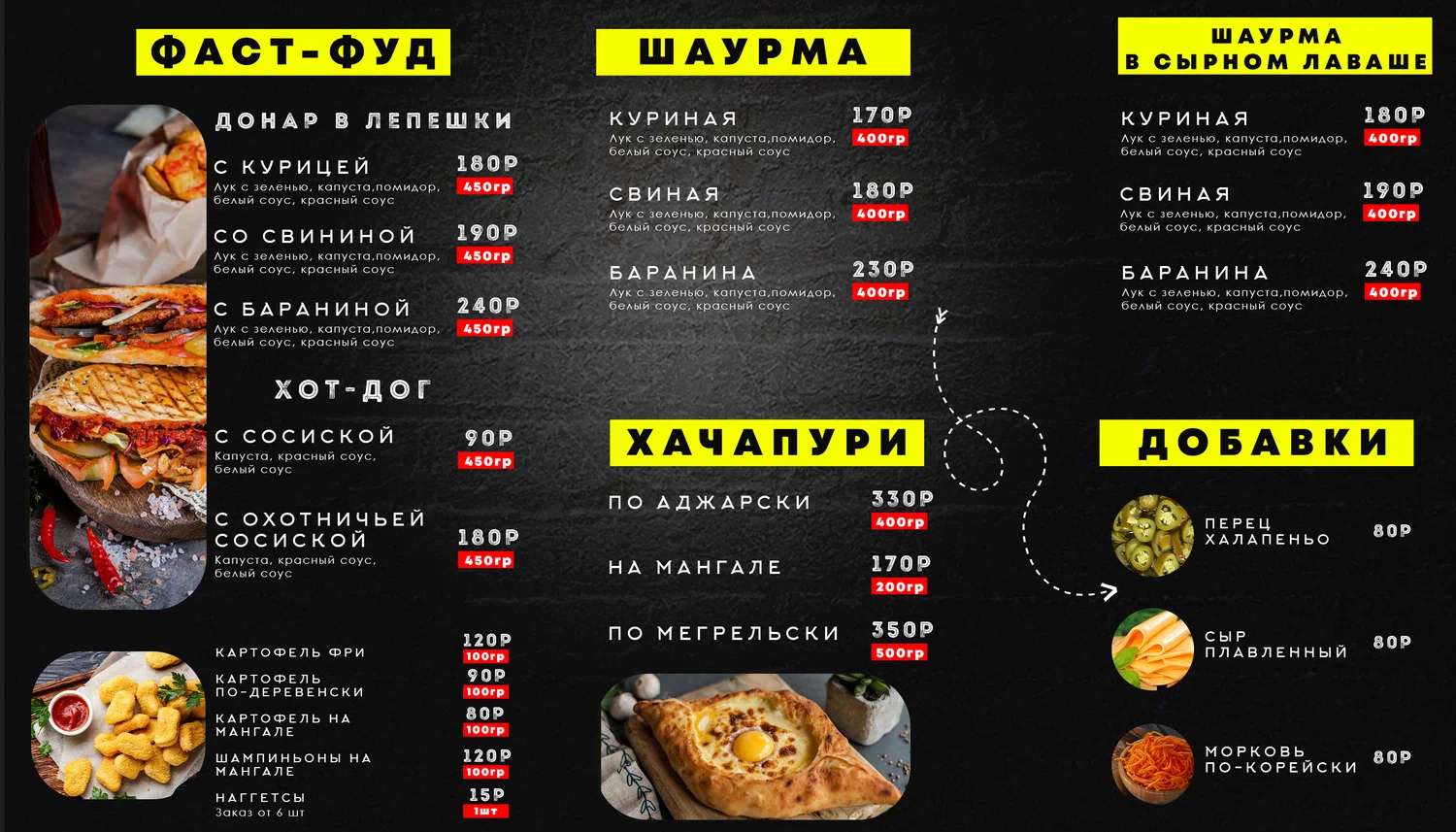 Меню для Мангал - бара