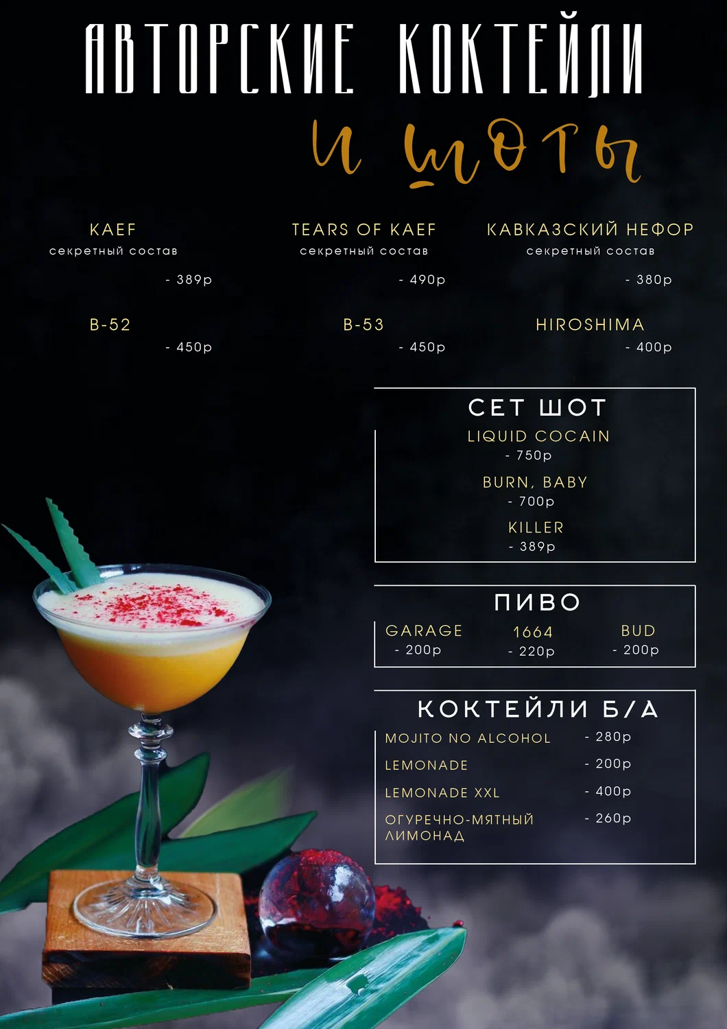 Меню для lounge бара