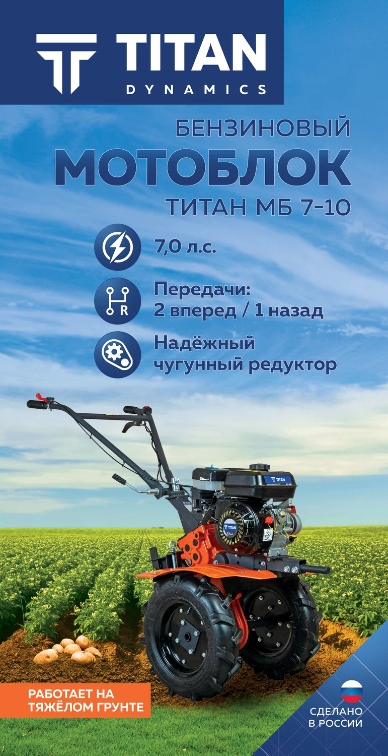 Баннер отдела садовой техники