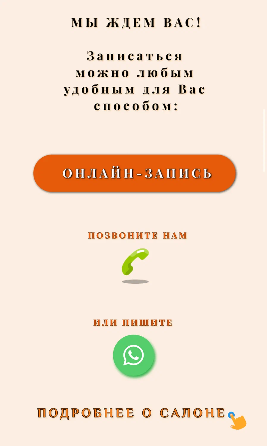 Разработка и установка дизайна Taplink