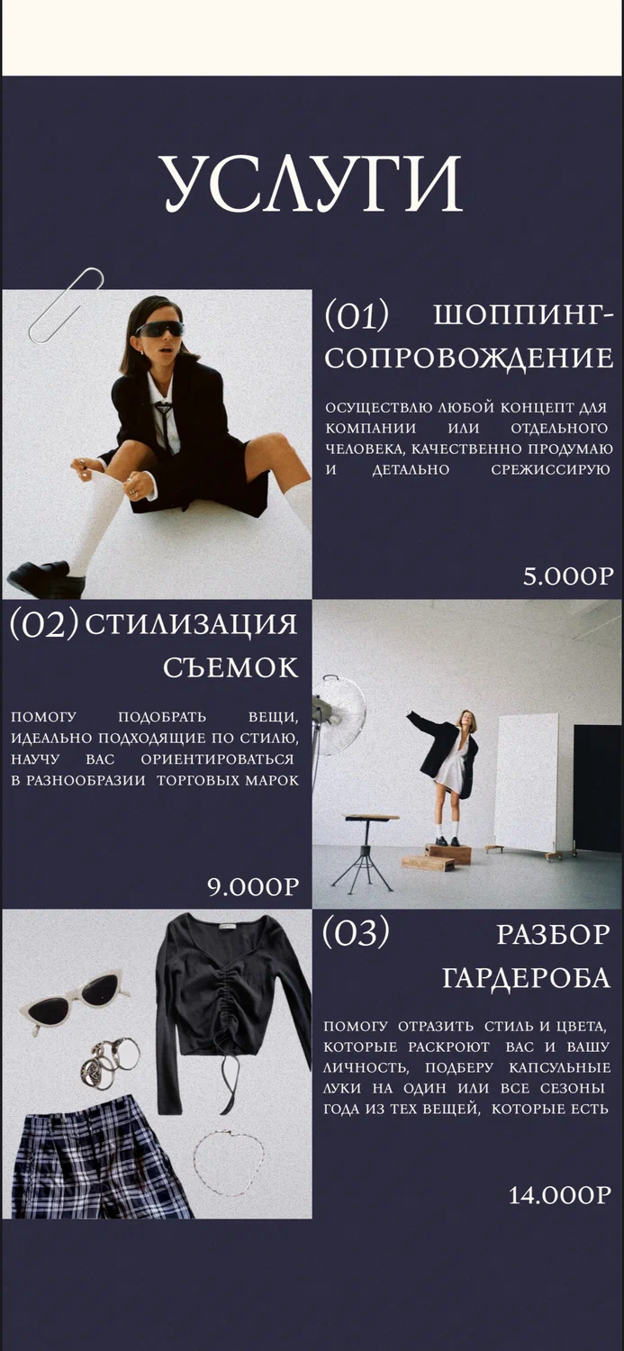 Дизайн лендинга на taplink для стилиста