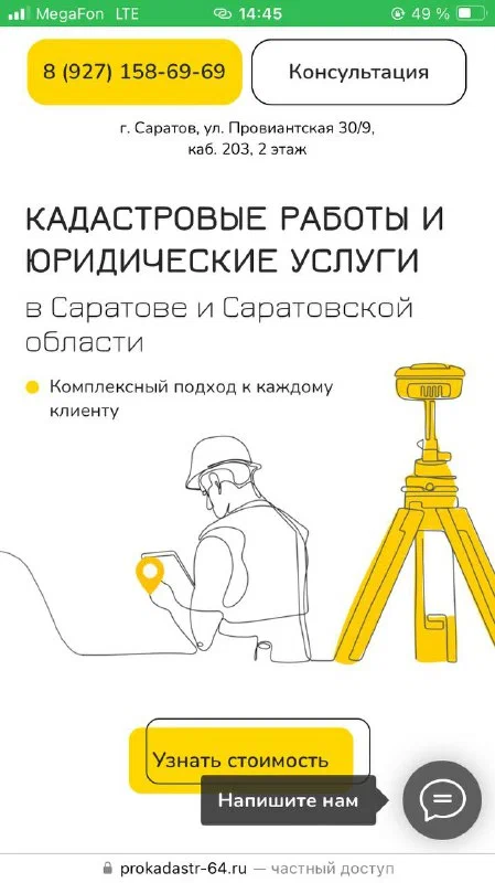 Сайт-визитка для Кадастровых услуг