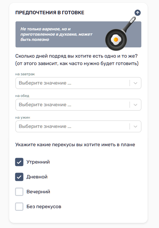 Сервис создания рациона