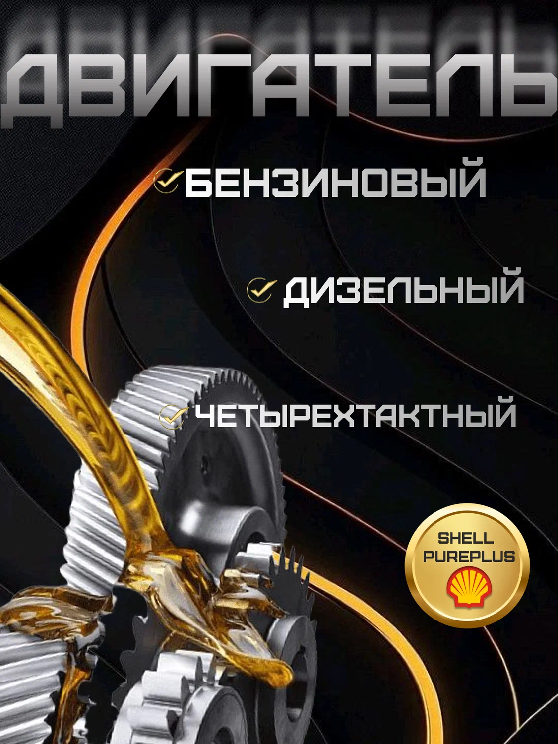 Инфографика моторное масло