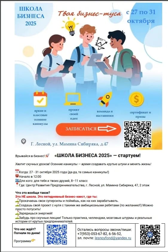 Бизнес школа 2025