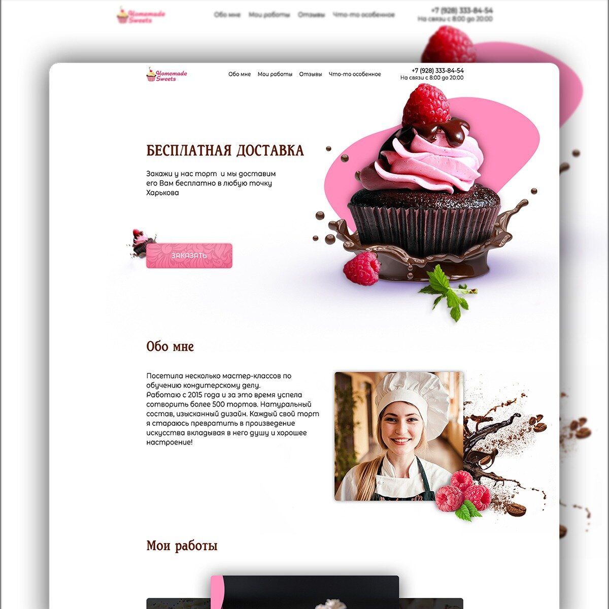 Дизайн лендинга