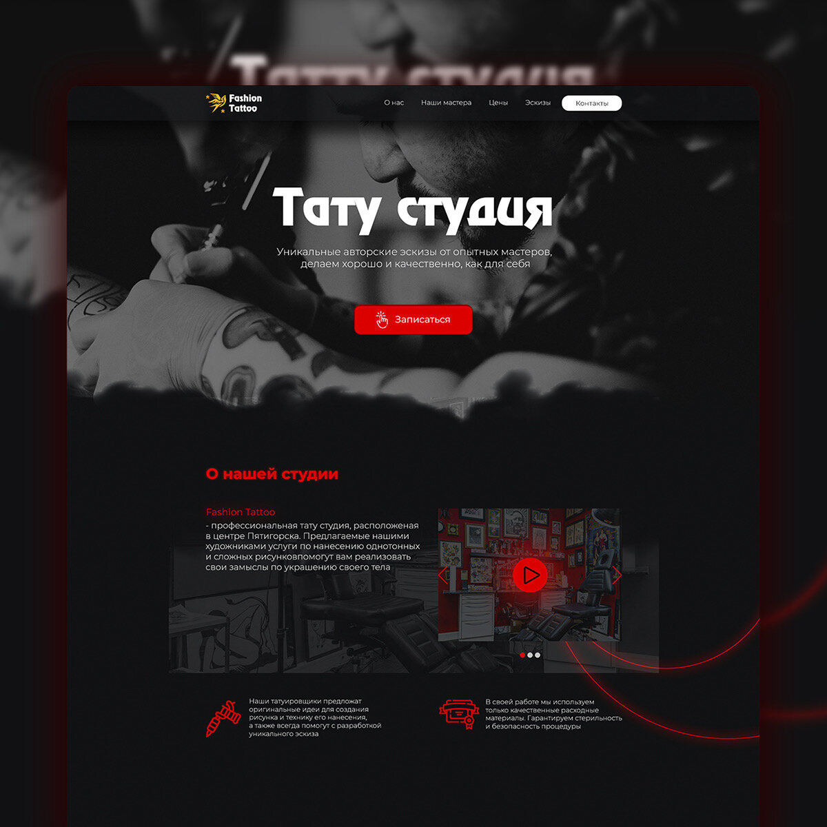 Дизайн лендинга