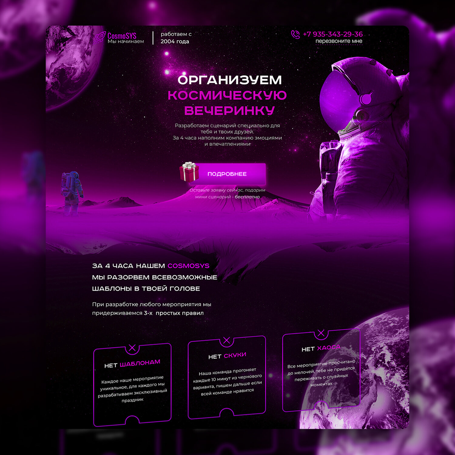 Дизайн лендинга