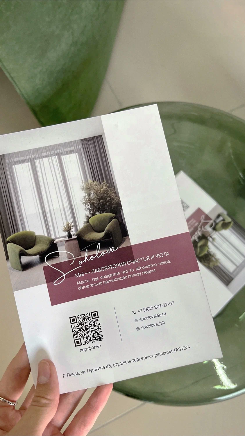 Дизайн листовки для студии интерьеров.