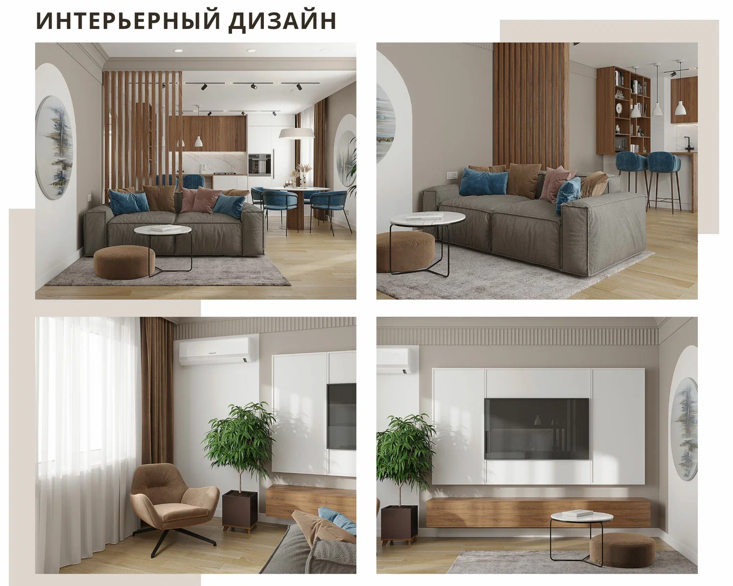 Дизайн-проект интерьера квартиры