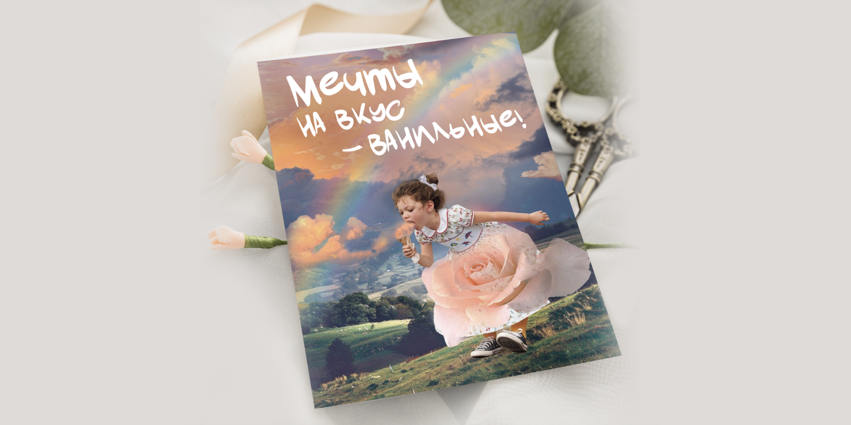 Серия открыток "Мечты"