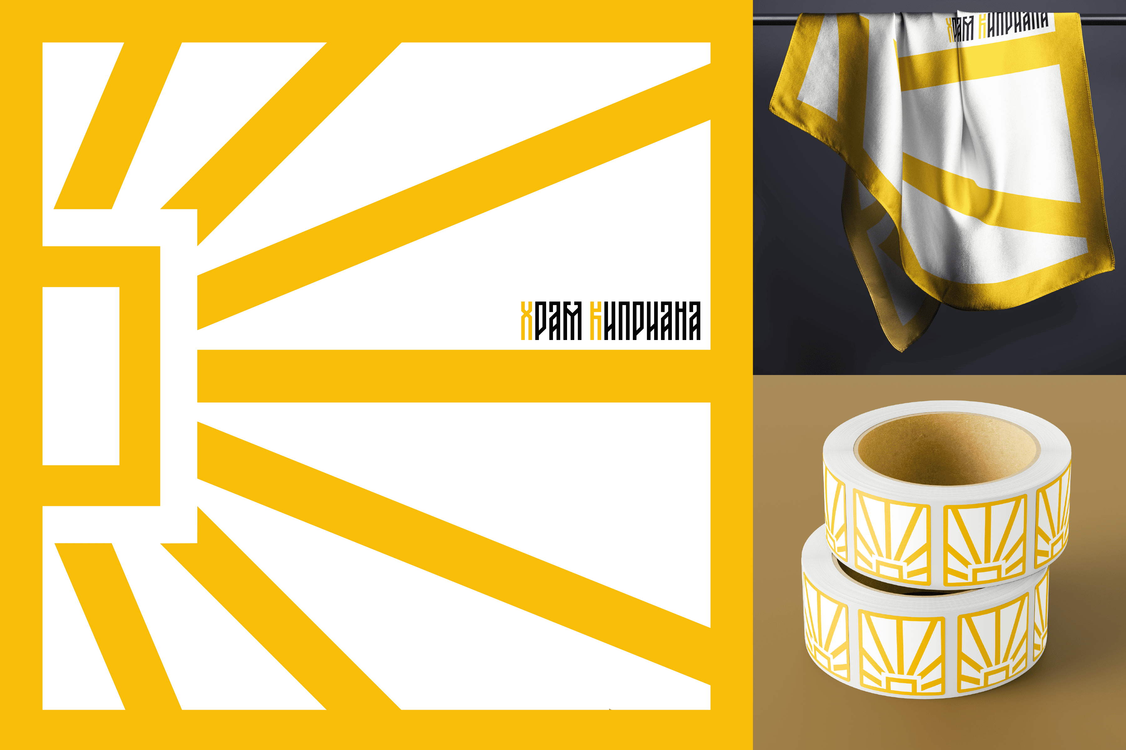 Айдентика для храма