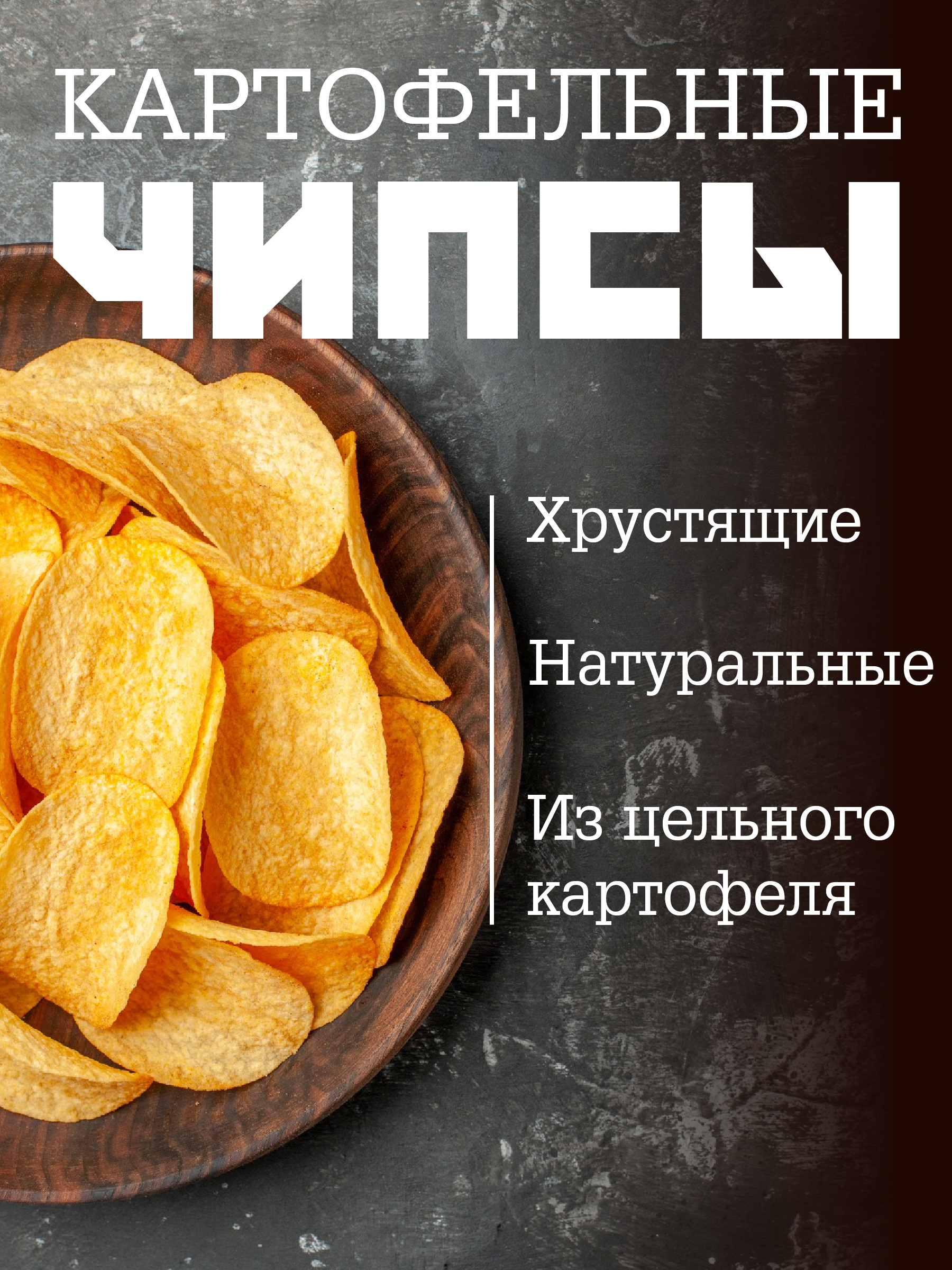 Карточки товара "Чипсы"