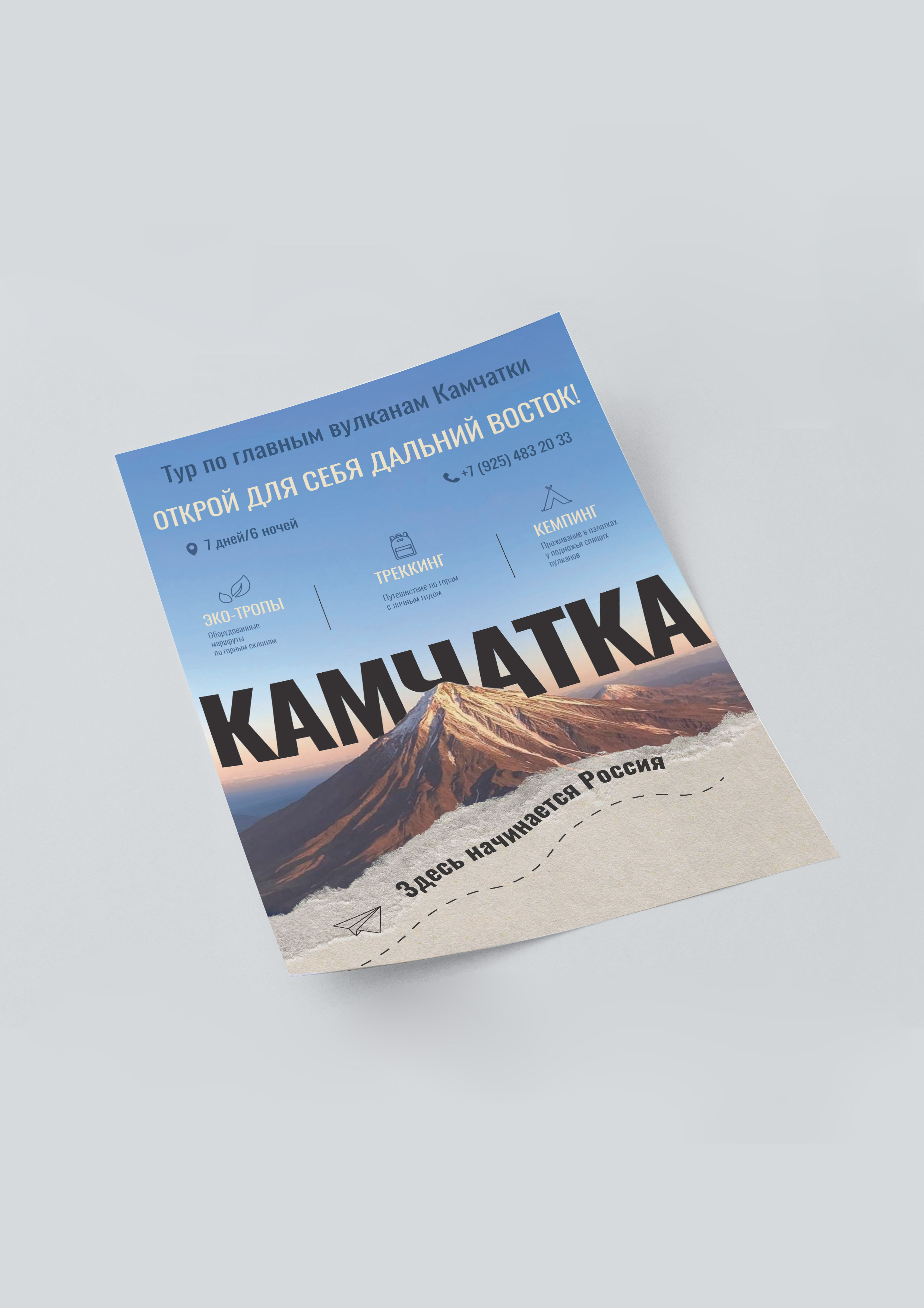 Листовка о туре