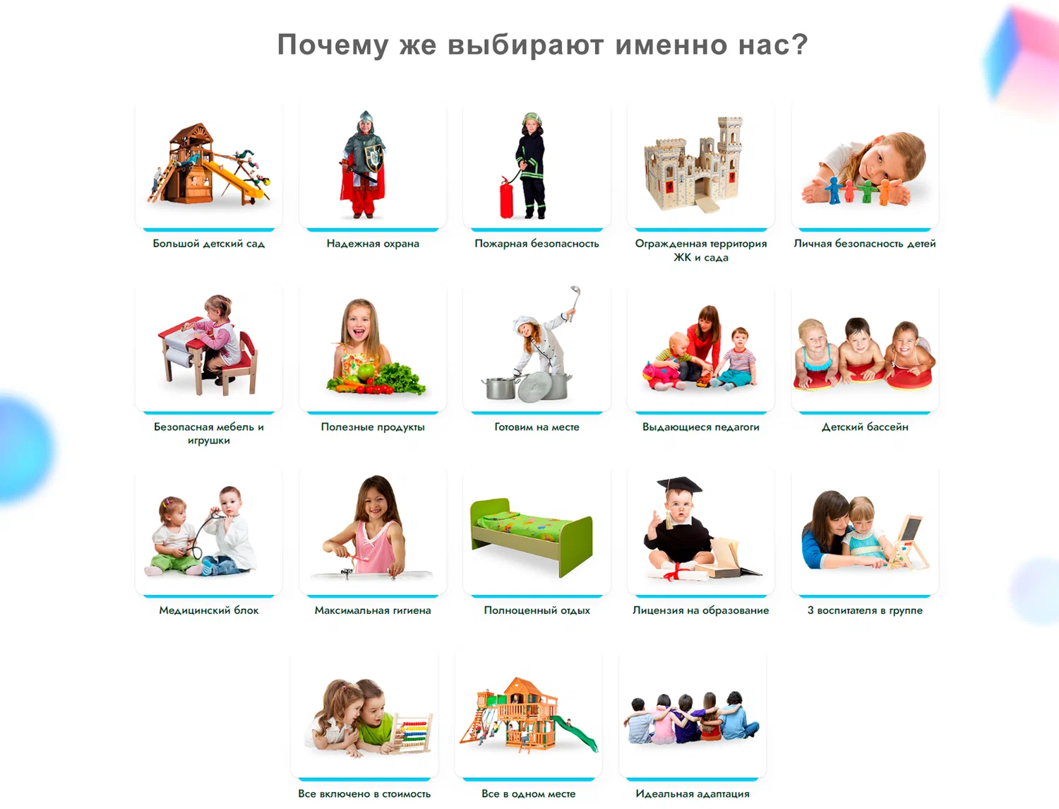 Детский сад и Ясли