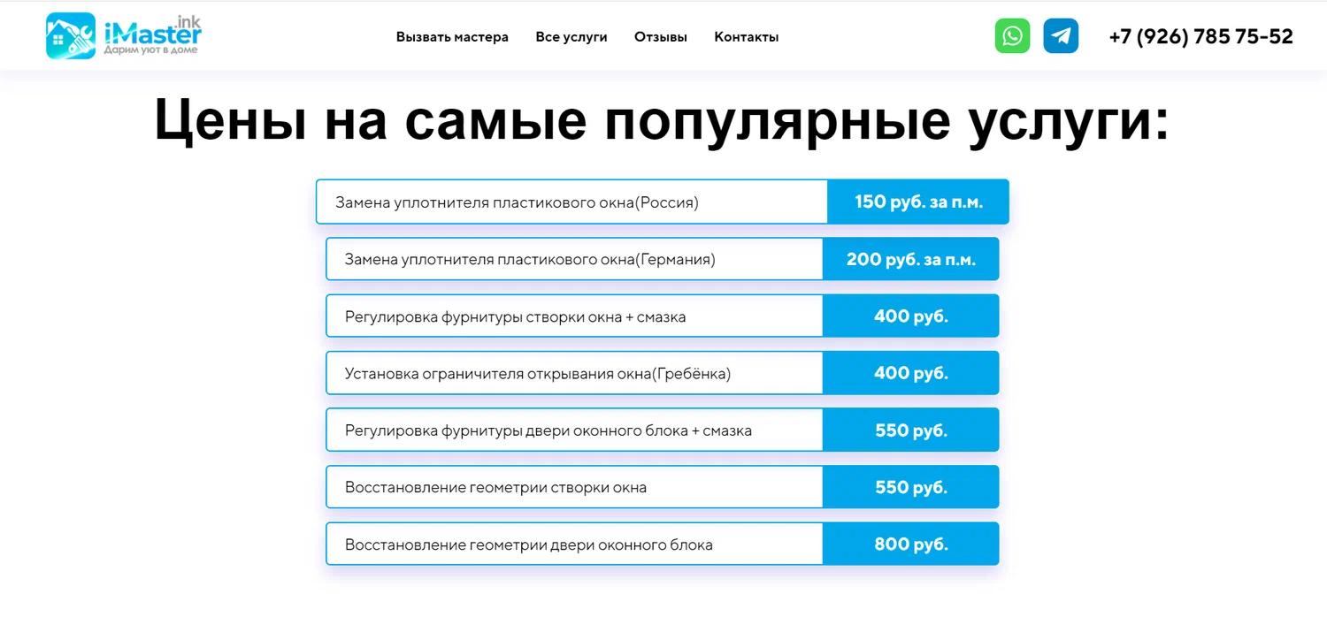 Сайт по ремонту ПВХ окон