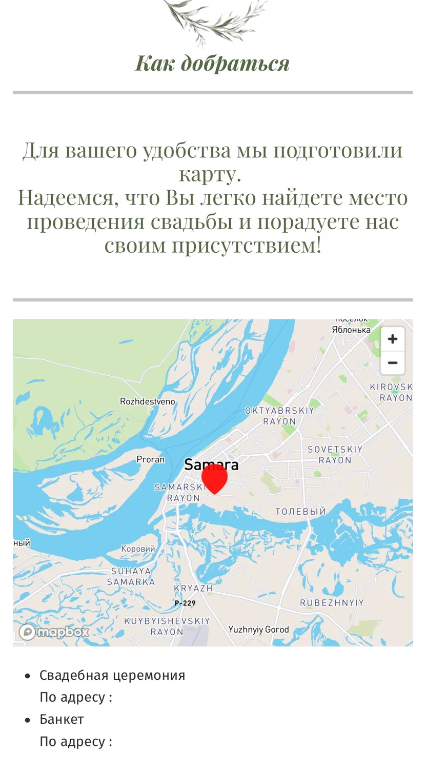 Приглашение сайт на свадьбу