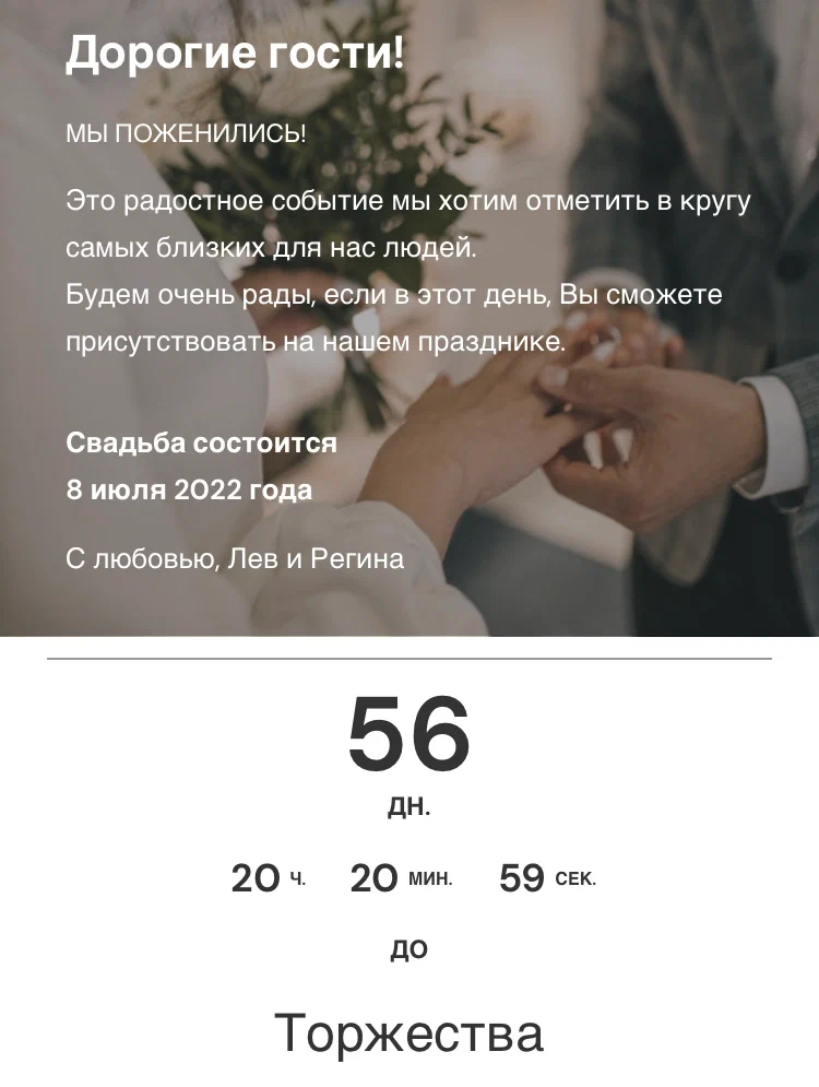 Сайт приглашение на свадьбу