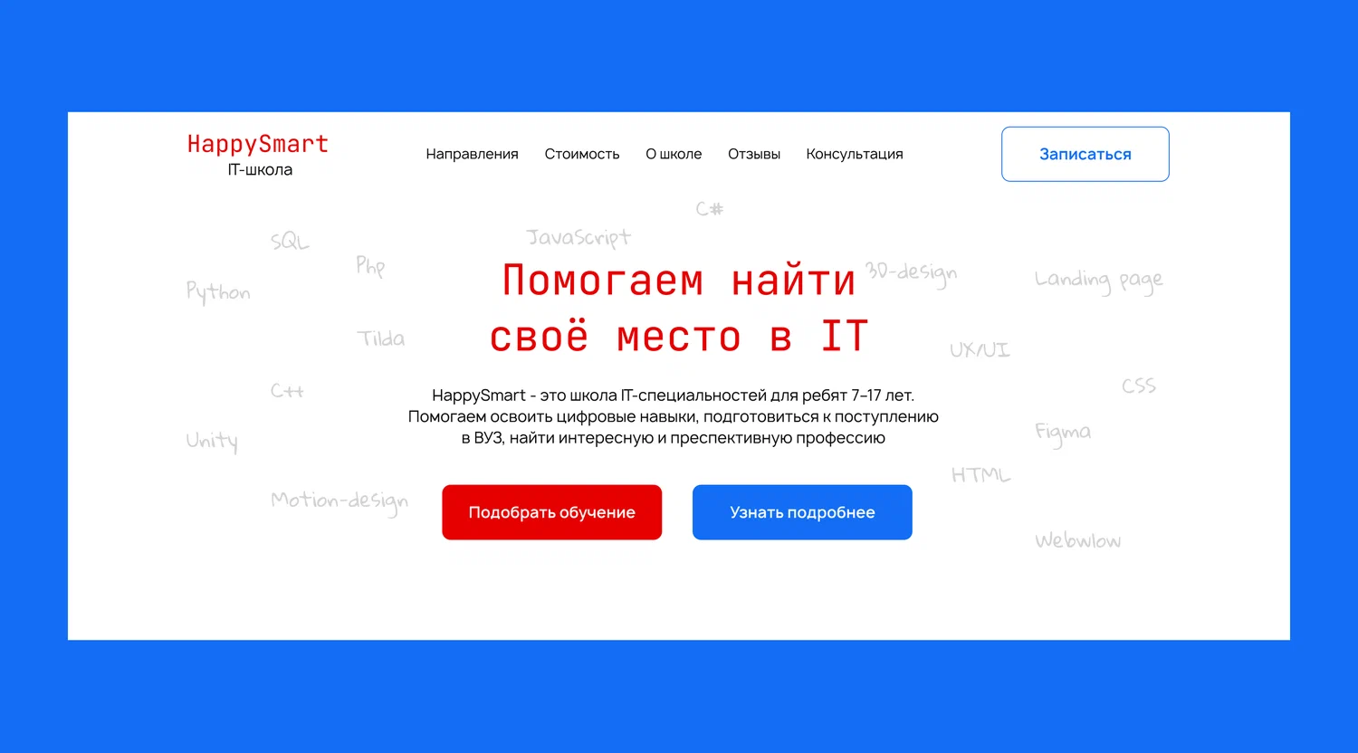 Сайт IT школы для детей и подростков