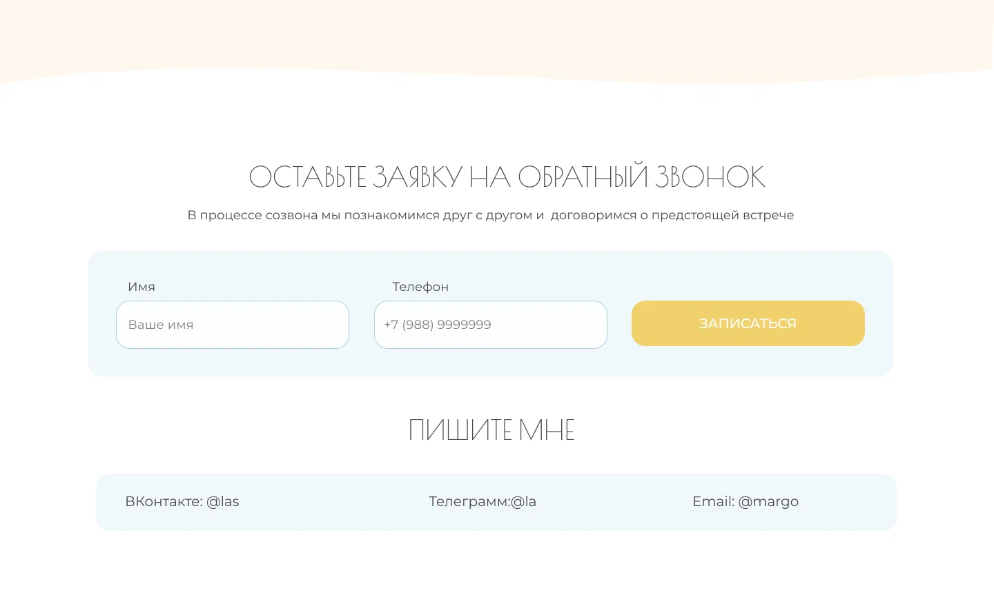 Дизайн и создание сайта-визитки на Tilda