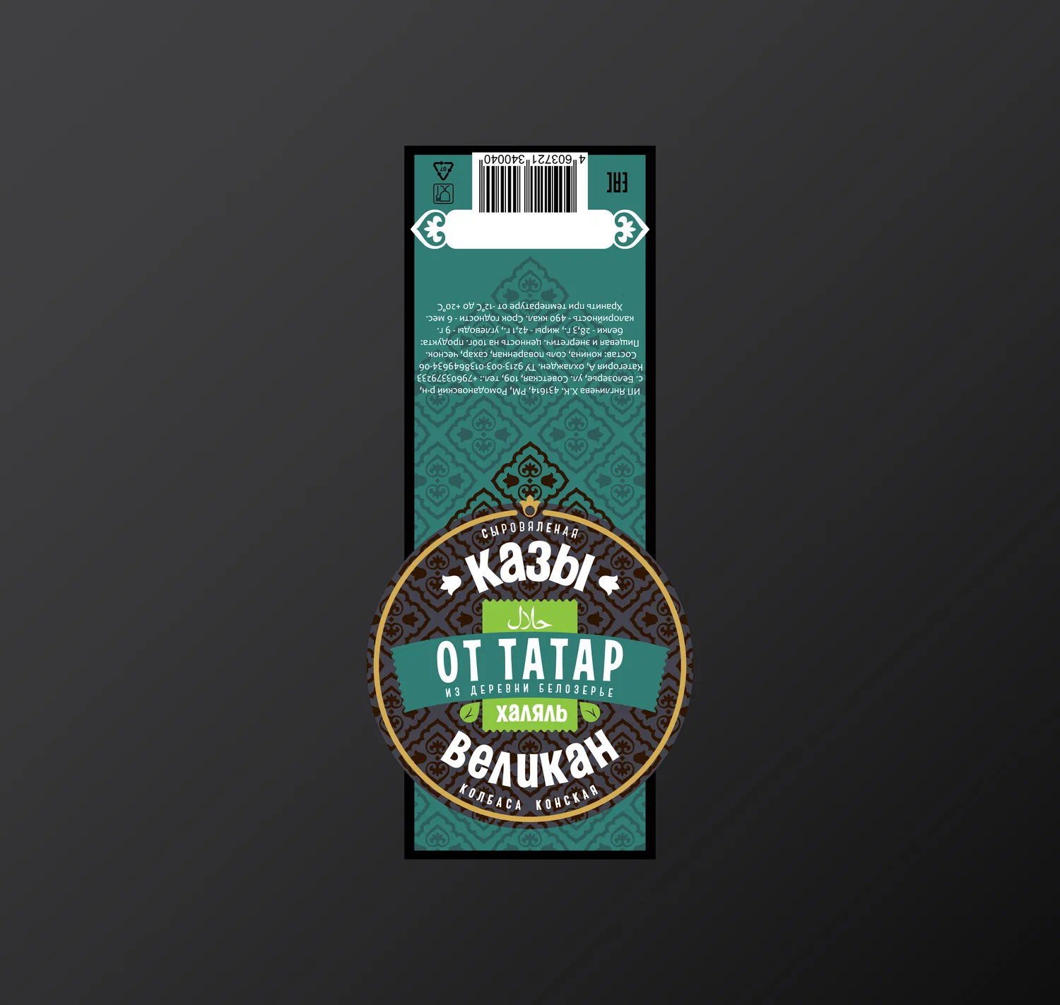 Дизайн этикеток мясной продукции.