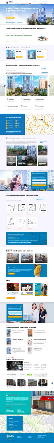 Сайт для строящегося дома в новом ЖК