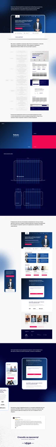 Сайт для консалтинговой компании