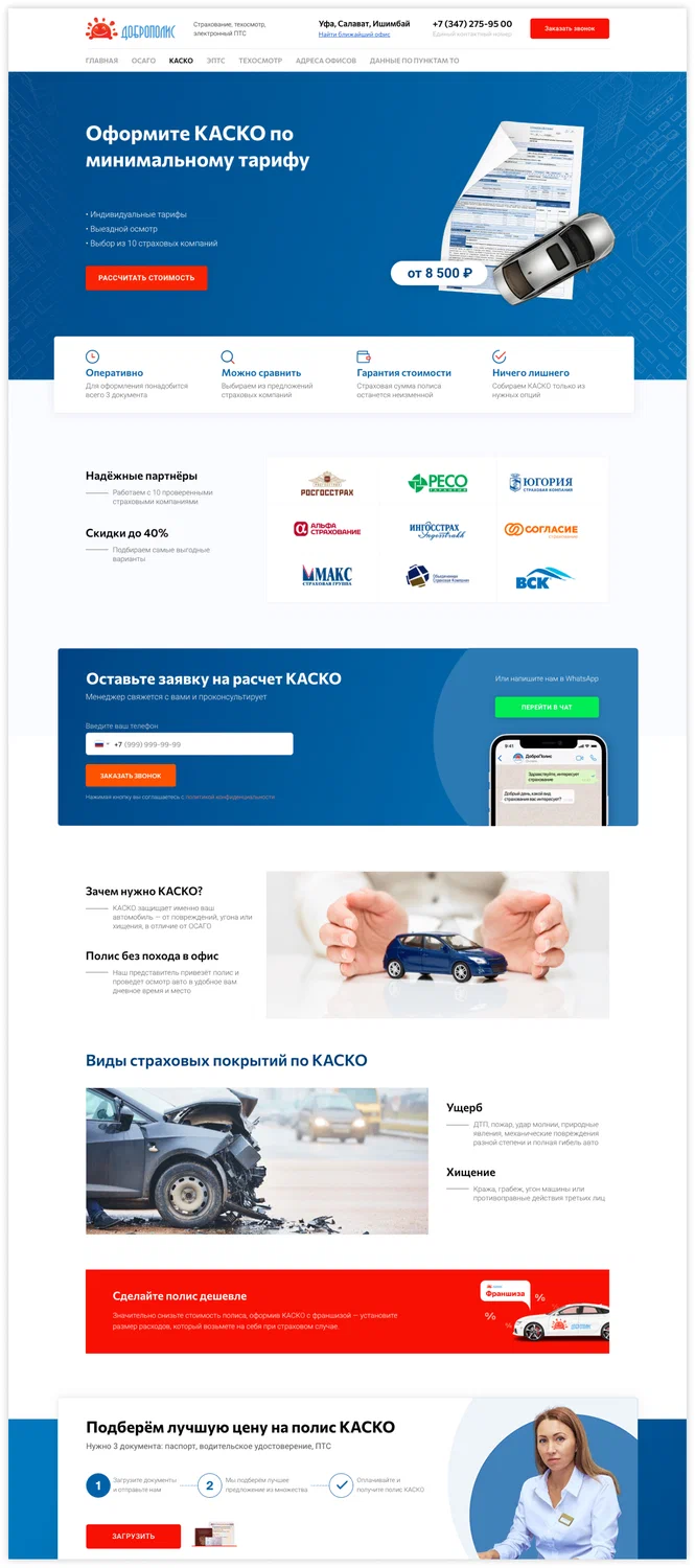 Продающий сайт, для центра страхования.