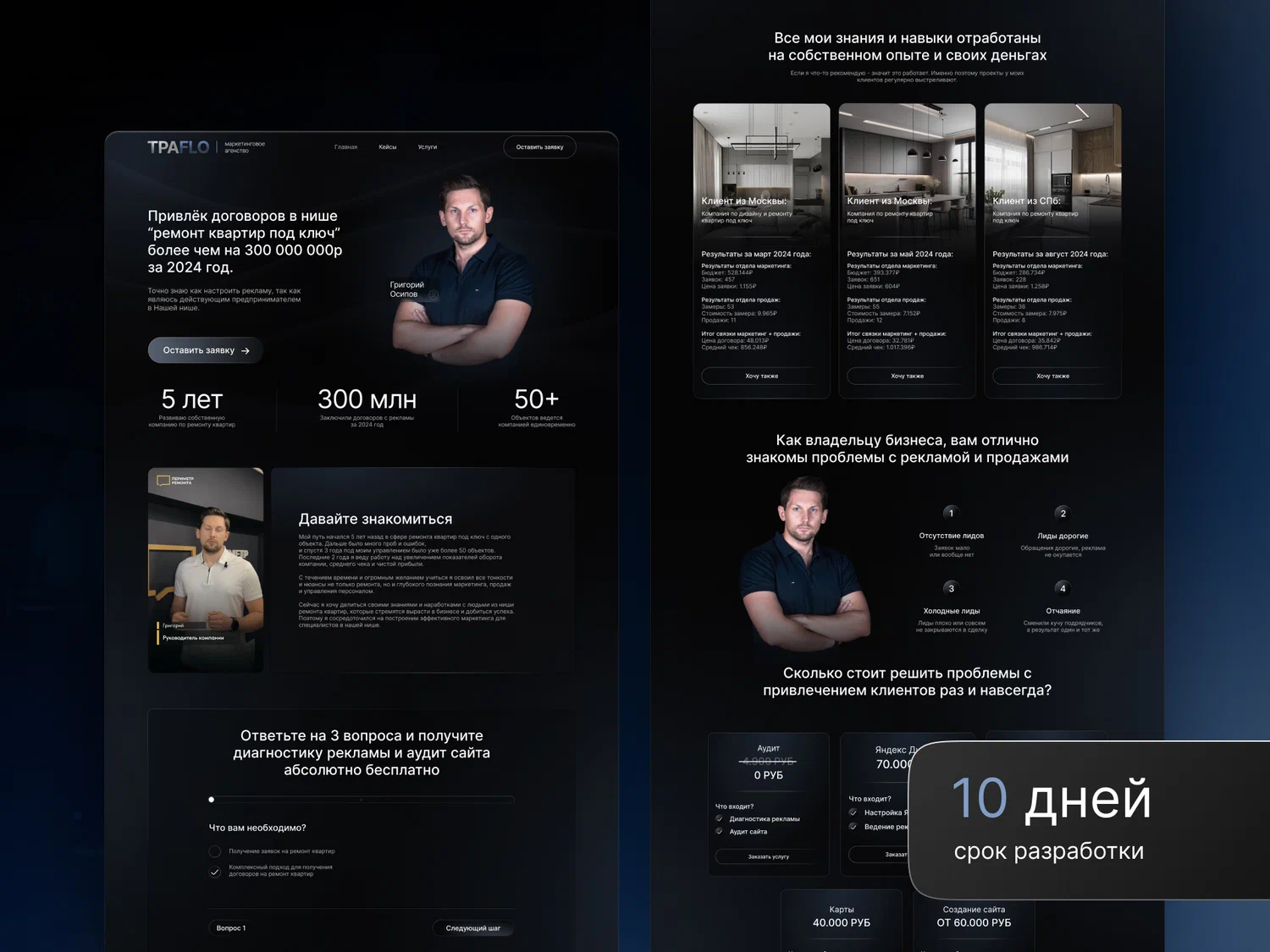 Разработка сайта для маркетин. агенства