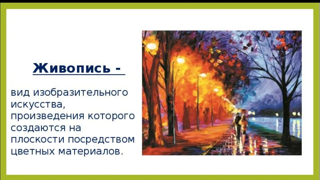 Ресунки и живопись