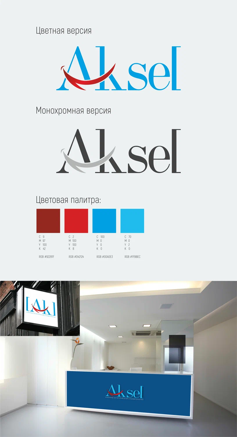 Брендбук стоматологической клиники